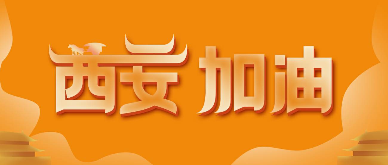 华体会hth·(体育)(中国)官方网站集团再捐20万个KN95口罩驰援西安！